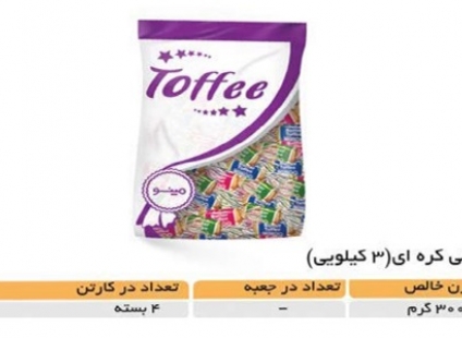 صفحه 14) تافی کره ای (3 کیلویی)