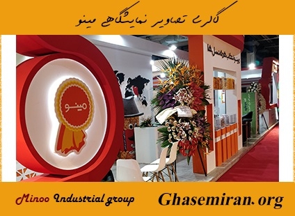 گالری تصاویر نمایشگاهی مینو