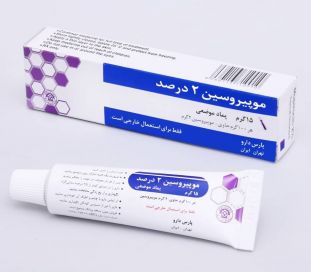 پماد موپیروسین 2%