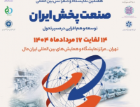 انتخاب دو مقاله شرکت قاسم ایران به عنوان مقاله برتر  هفتمین نمایشگاه و کنفرانس بین المللی صنعت پخش